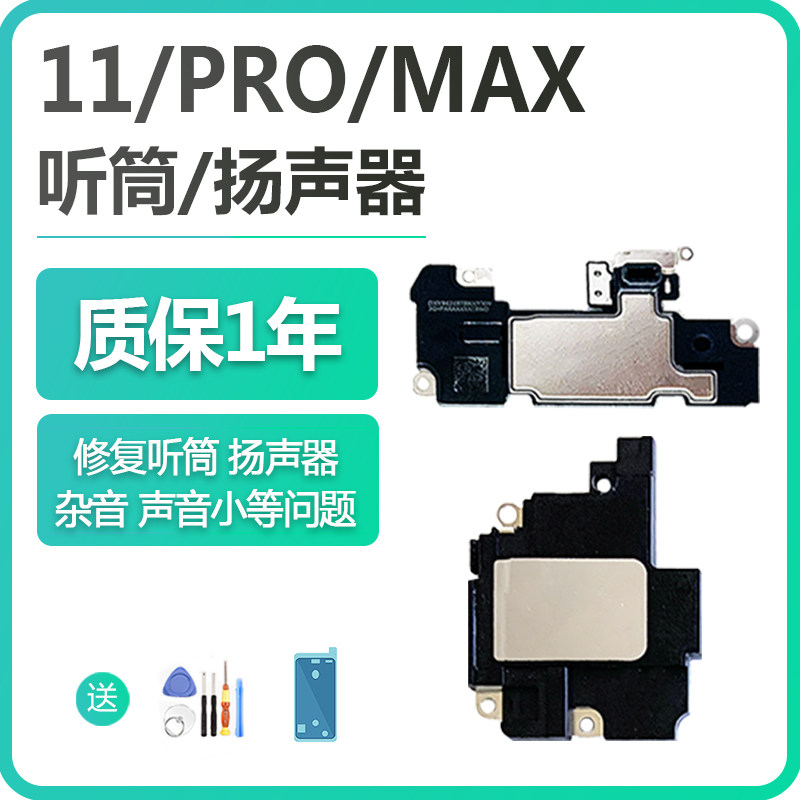 适用iphone苹果11听筒pro扬声器排线max外放喇叭总成原装扩音器