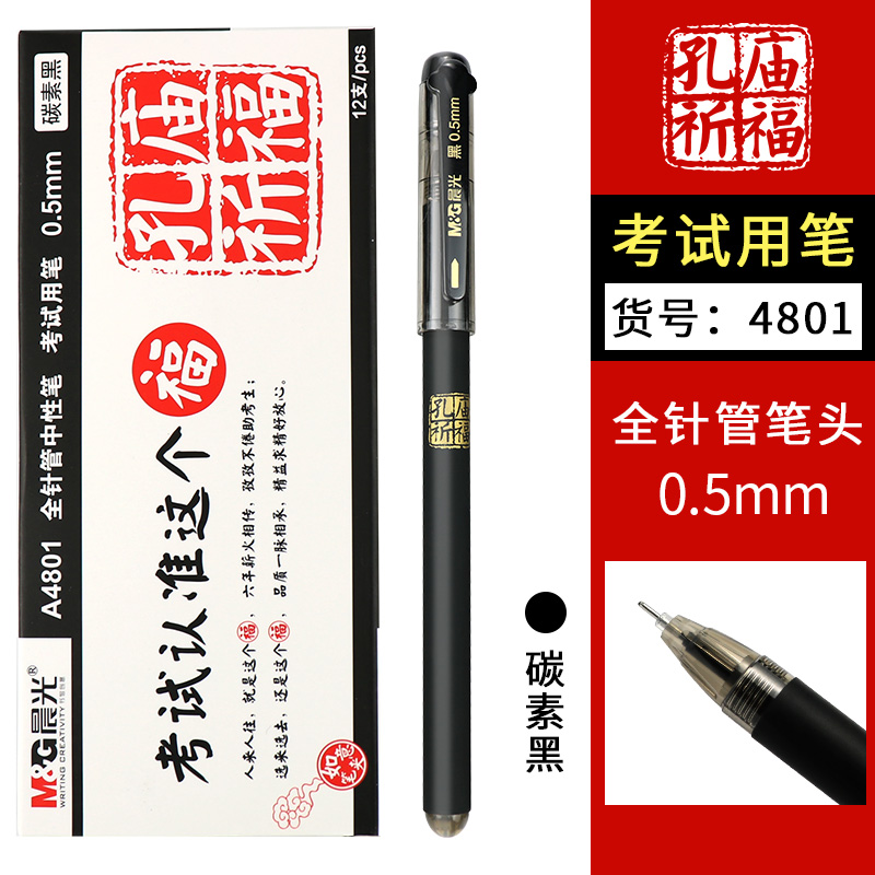 孔庙中性笔0.5mm黑色学生考试高考专用签字水笔全针管碳素笔