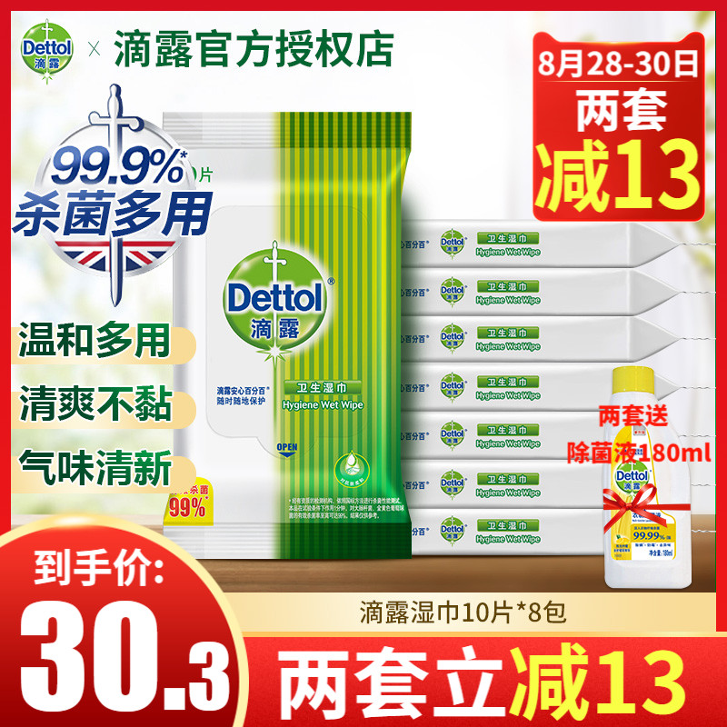 滴露湿巾消毒湿纸巾儿童便携式杀菌小包随身装洁阴私处房事80片装在类目 洗护清洁剂/卫生巾/纸/香薰, 纸品/湿巾, 湿巾中 - 来自Buy2taobao.com提供专业的淘宝代购服务