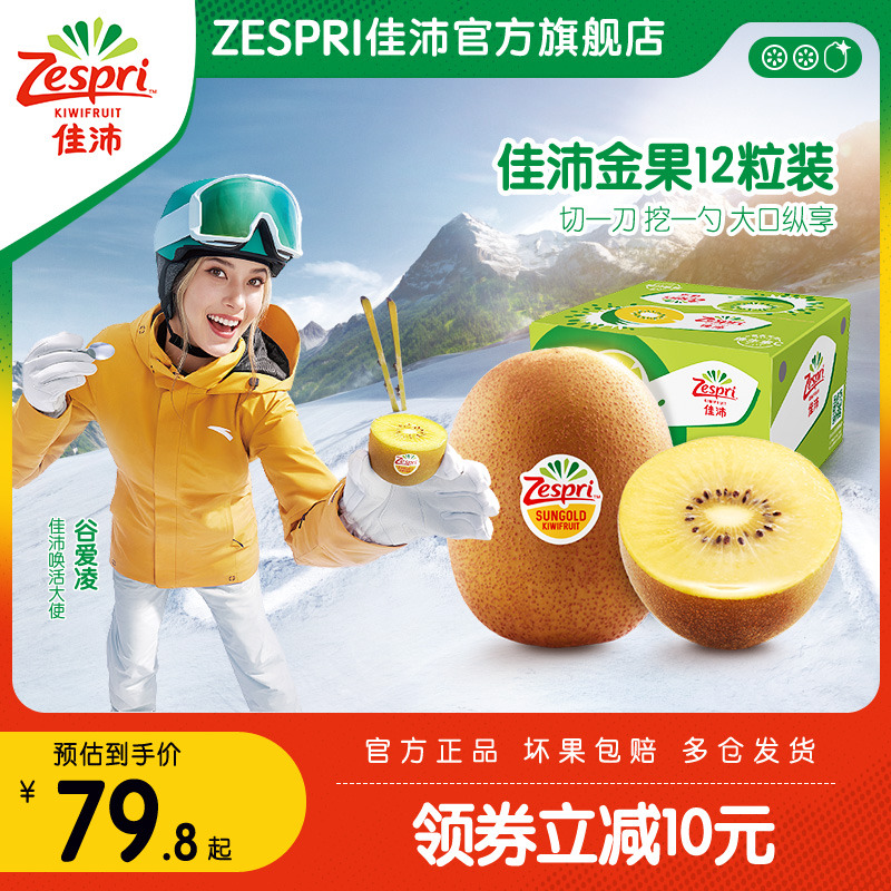 zespri New Zealand Golden Kiwifruit 12 Imported Yellow Heart Kiwi Season fresh fruitin the Aquatic meat/Fresh fruits and vegetables/Cooked , Fresh fruit , Kiwi/Kiwi category - from Buy2taobao.com to provide professional Taobao agent buy service