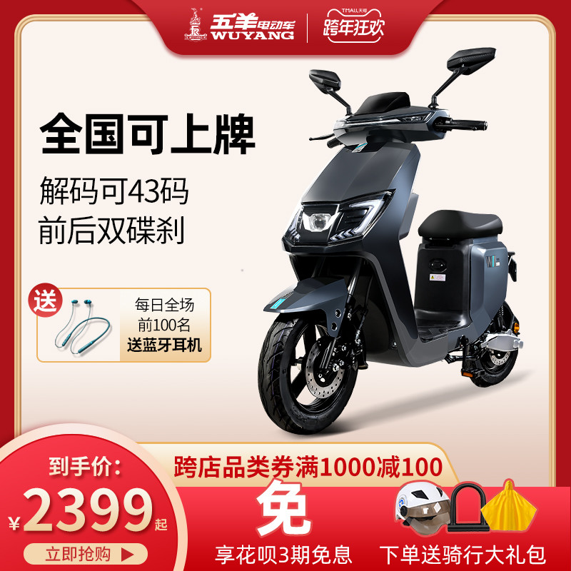 五羊电动车