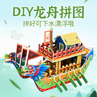 端午节龙舟模型手工diy制作龙船儿童纸质拼图立体3d益智玩具帆船