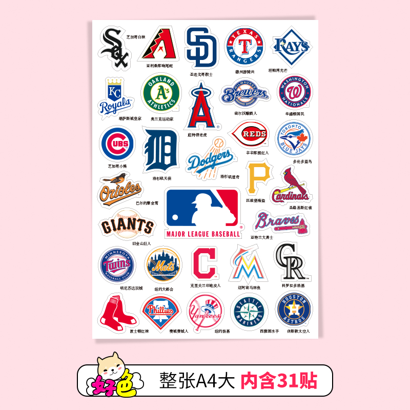 mlb队标贴纸美国职业棒球大联盟行李箱笔记本电脑旅行