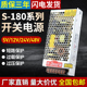 西盟开关电源12v 24v 220v转5v直流正品15/7.5A厂家直销S-180W