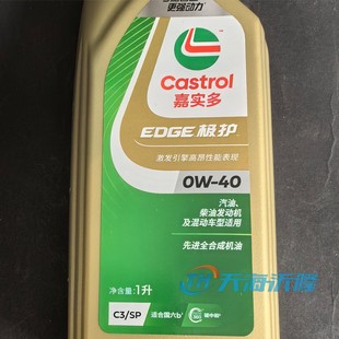 嘉实多极护0W40 SP C3全合成机油一升1L 大众奥迪Q7宝马X5途锐