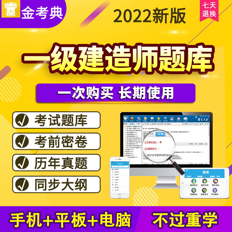 一级建造师历年真题试卷市政建筑金考典激活码一建题库软件密押题