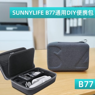 Sunnylife B77通用DIY收纳包ACTION 2/OM5/GoPro10手提便携包配件