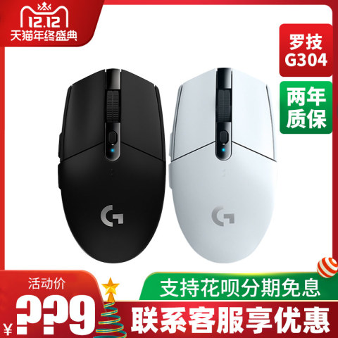 罗技G304无线鼠标游戏电竞专用女生便携笔记本电脑吃鸡lol g304