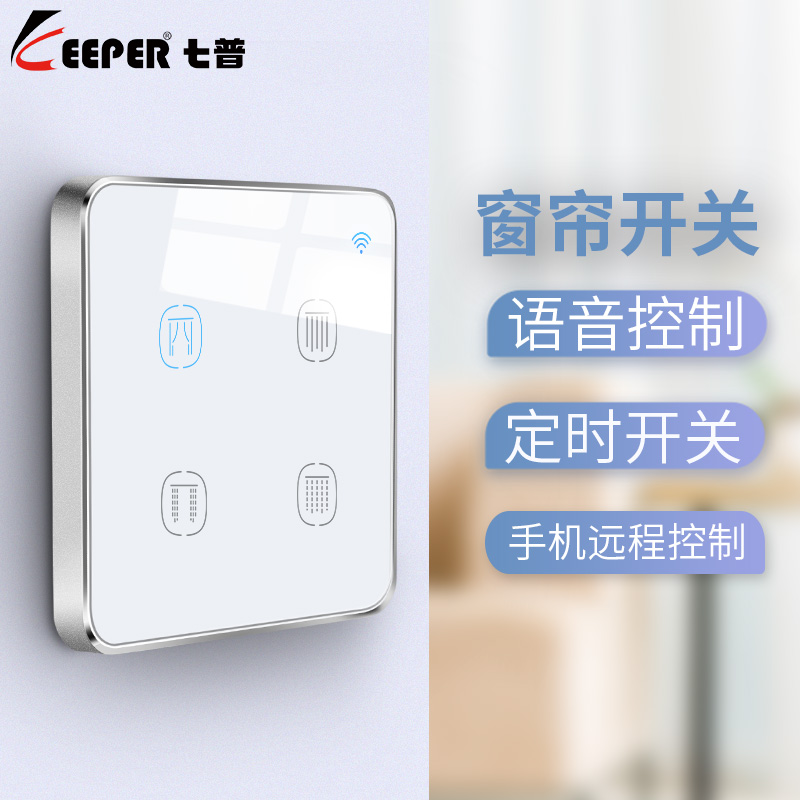 七普电动窗帘开关面板86型升降wifi定时遥控开关天猫精灵智能家居在类目 电子/电工, 智能家居系统, 电器控制系统, 窗帘电机控制系统中 - 来自Buy2taobao.com提供专业的淘宝代购服务