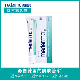 德国Mederma美德玛肌肤平滑凝露20g适用愈后伤口平滑肌肤改善弹性