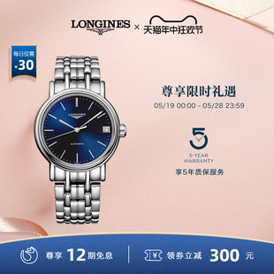 Longines浪琴 官方正品时尚系列女士机械表瑞士手表官网