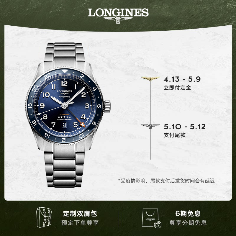 浪琴瑞士限量手表價格