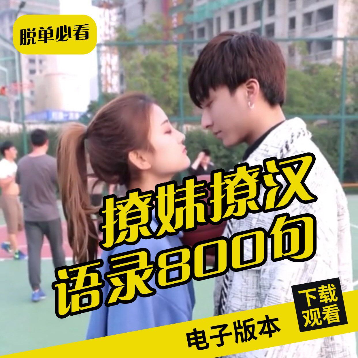 2019火撩妹撩汉语录800句,抖音网红撩妹语录都在这里