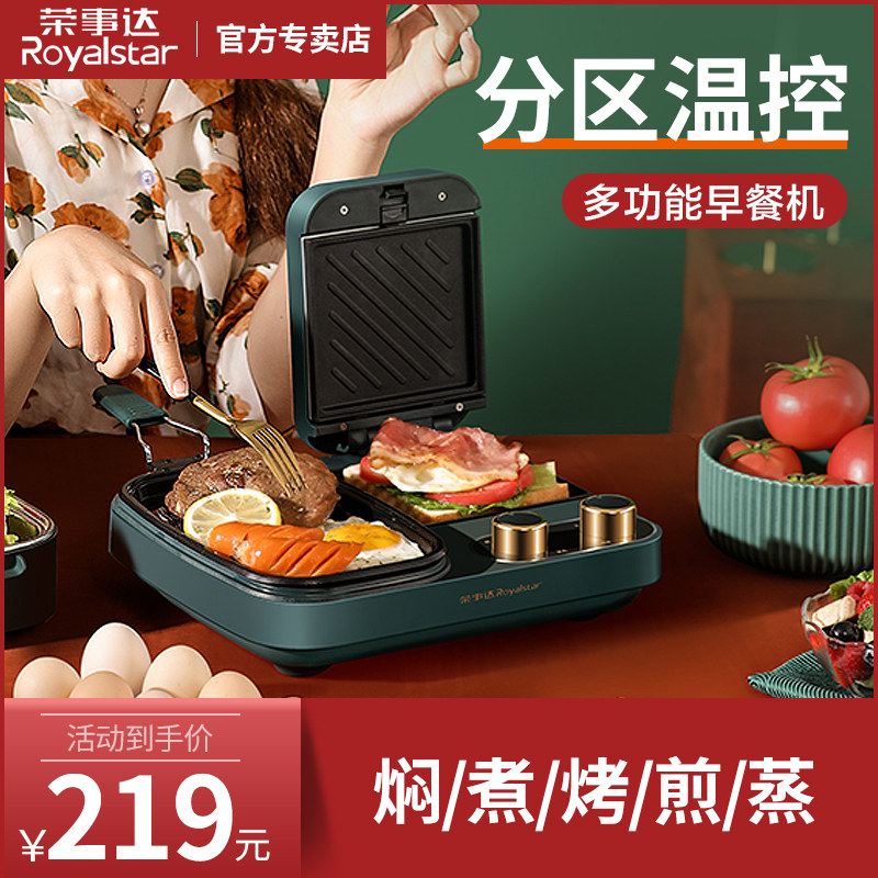 荣事达三明治早餐机定时轻食神器懒人做多功能三合一加厚封边机器