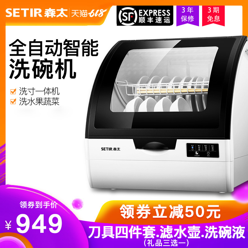 Setir/森太 智能全自动台式洗碗机家用迷你小型免安装刷碗机|msdalam kategori perkakas rumah besar, dapur elektrik besar, Mesin pencuci pinggan - dari Buy2taobao.com untuk memberikan perkhidmatan ejen Taobao profesional membeli