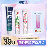 【官方正品】云南腾药活性肽护齿牙膏无氟炫白樱花玫瑰+冬青150g