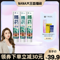 【官方正品】云南腾药活性肽无氟护齿清新口气修护牙膏国潮款套装