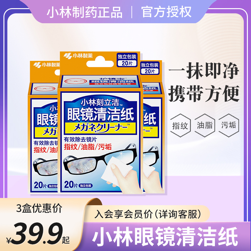 日本小林制药刻立洁屏幕镜头显微镜眼镜手机指纹清洁湿纸巾一次性