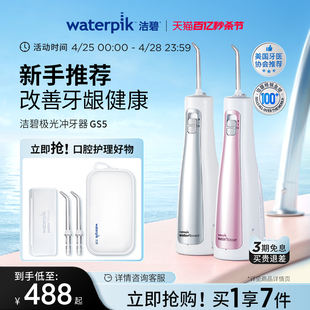 Waterpik洁碧冲牙器便携式水牙线家用洗牙器口腔正畸洁牙器洗GS5