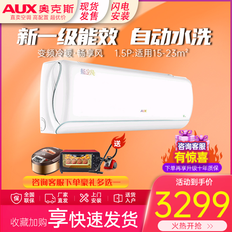 奥克斯空调1.5匹一级能效变频节能省电冷暖热家用挂壁机两用静音|ruв категории большой бытовой техники, кондиционер - от Buy2taobao.com для оказания профессиональной услуги покупки агента Taobao