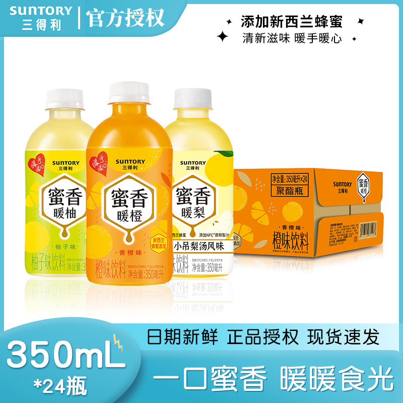 三得利蜜香暖梨橙柚茉莉金桔果味热饮350ml*6瓶装组合包邮