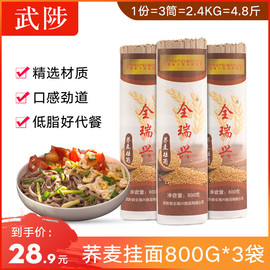 荞麦面挂面面条800g*3方便速食粗粮杂粮冷面凉面低脂面条包邮