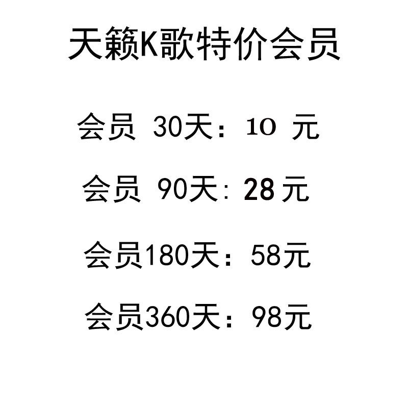 天籁k歌会员激活码 vip适用于tcl海尔创维东芝电视天籁k歌会员