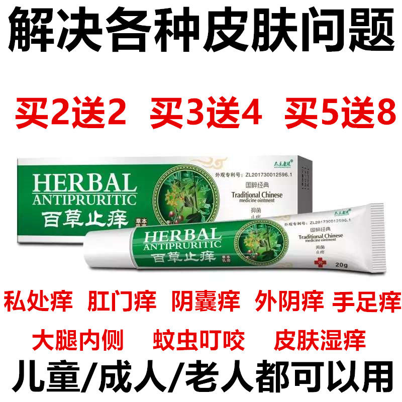 福堂协草本乳膏克洛分芬抑菌软膏泰太严宁本草乳膏恩肤芙美软膏