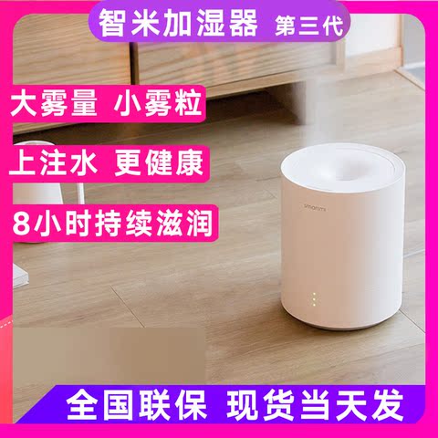 智米加湿器家用办公室大容量迷你静音卧室补水杀菌空气加湿机器