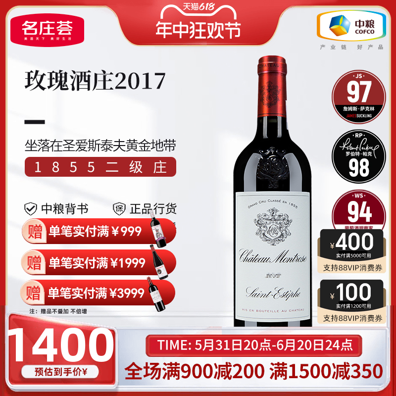 中粮进口红酒JS97分法国波尔多二