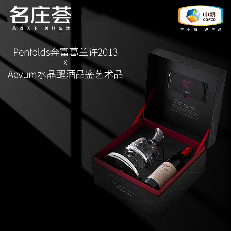【中粮正品】澳洲奔富葛兰许2013圣路易醒酒器干红礼盒装