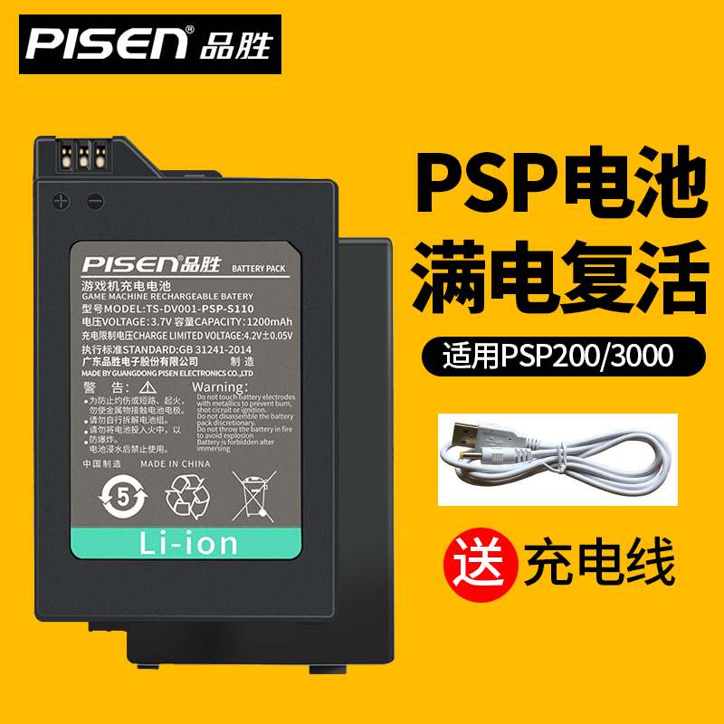 品胜PSP电池psp-s110索尼PSP2000  PSP3000掌上游戏机sonypsp PSP3006 PSP3004 PSP2006 PSP3001 PSP3003配件