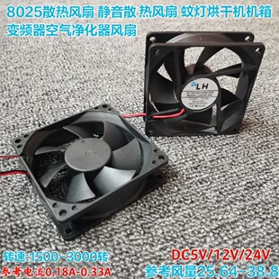 8025直流散热风扇 5V12V24V 静音 散热风扇 蚊灯烘干机变频器风扇