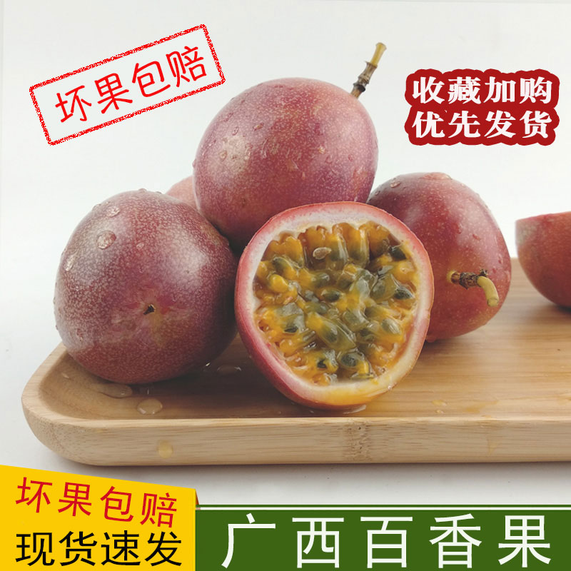 新鲜广西百香果 西番莲鸡蛋果 当季酸甜水果 奶茶水果|ruв категории водной мясо/свежие фрукты и овощи/еда, свежие фрукты, Маракуйя - от Buy2taobao.com для оказания профессиональной услуги покупки агента Taobao
