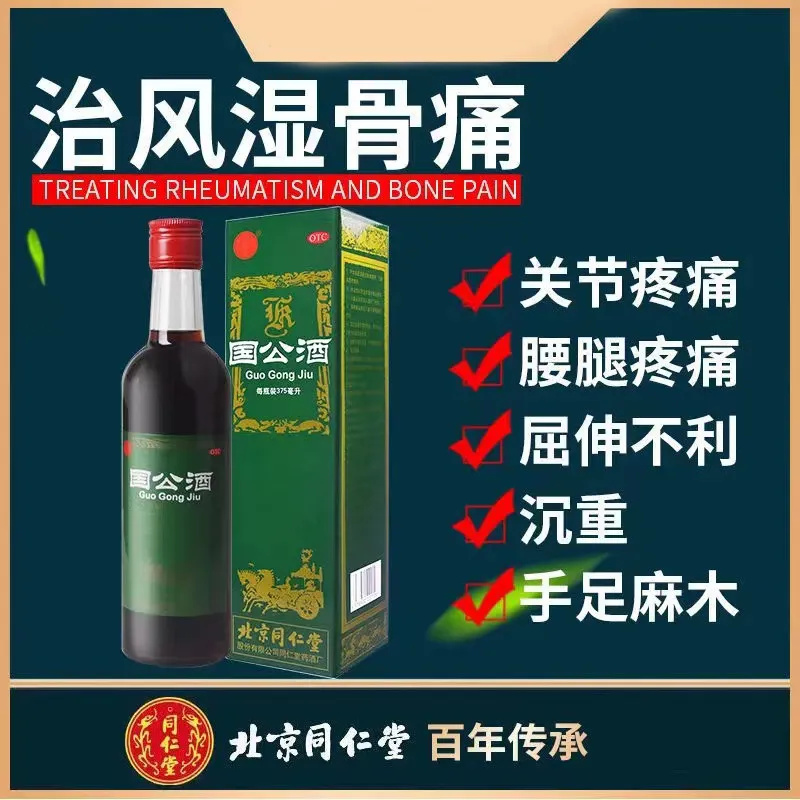 北京同仁堂 精装国公酒药酒375ml风湿骨关节疼痛舒筋健腰舒筋活络