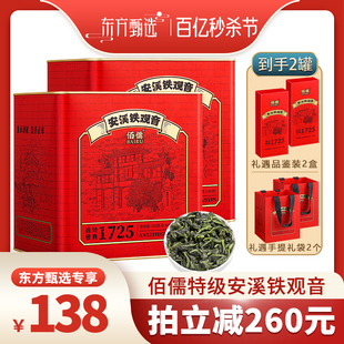 【百亿秒杀节】佰儒特级新茶安溪铁观音茶叶清香型乌龙茶350g*2罐