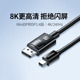 绿联 minidp转dp线1.4迷你Displayport雷电口笔记本8K 240/144hz雷电2口小转大接口转接头电脑连接显示器