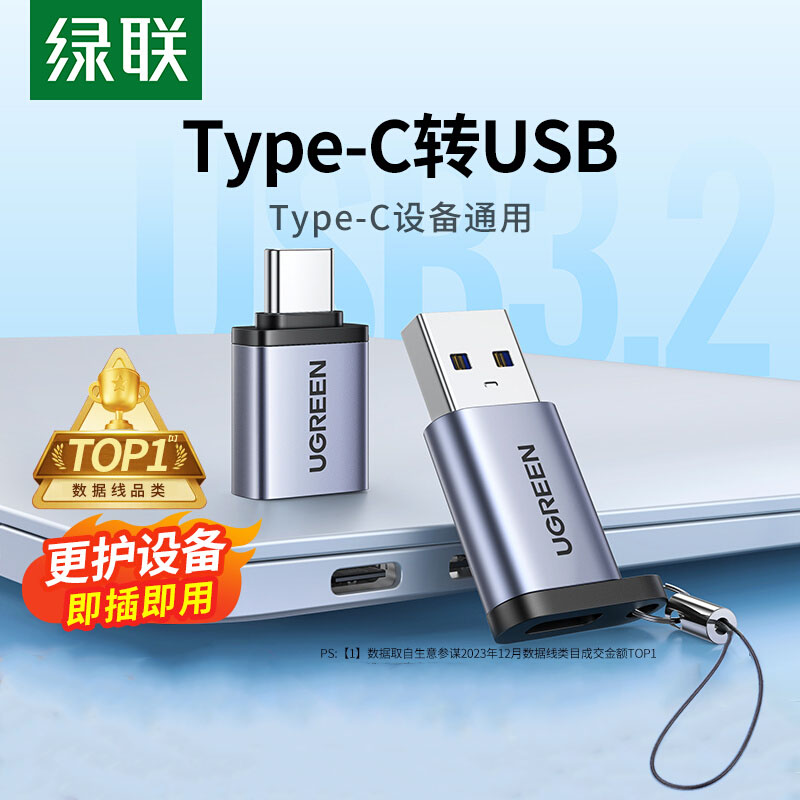 绿联otg数据线type-c转接头tpc转usb3.0安卓通用typec平板连接U盘转换器头适用华为oppo小米vivo苹果手机电脑