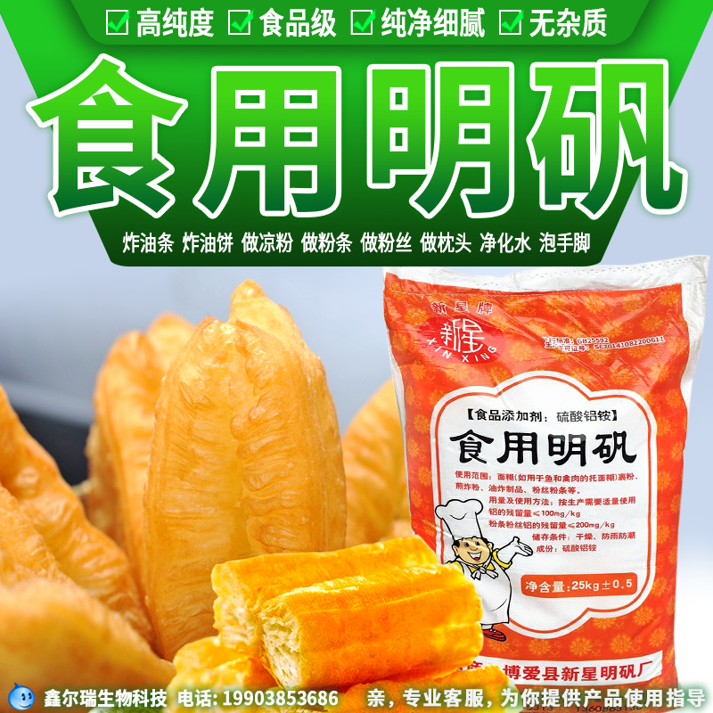 明矾食用食品级食用明矾粉炸油条膨松剂白矾白凡泡脚井水净水包邮