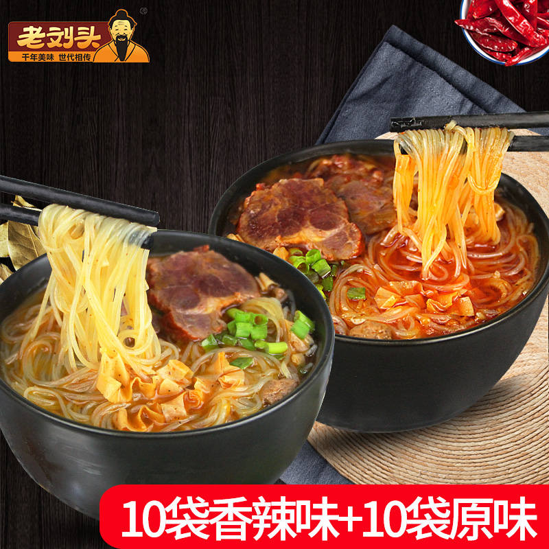 老刘头淮南牛肉汤粉丝原味香辣混合方便面速食牛肉味泡面米线小吃