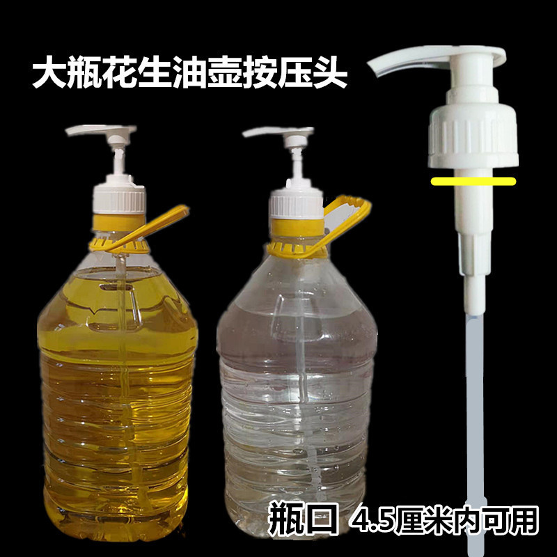 1.5L2.5L4L5L10斤塑料花生油桶压嘴油壶厨房油瓶家用酒桶按压泵头