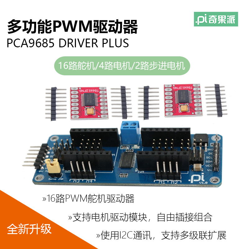 16路PWM舵机驱动板PCA9685 支持树莓派arduino 电机驱动器在类目 3C数码配件, 电子元器件市场, 电机/马达, 驱动器/控制器中 - 来自Buy2taobao.com提供专业的淘宝代购服务