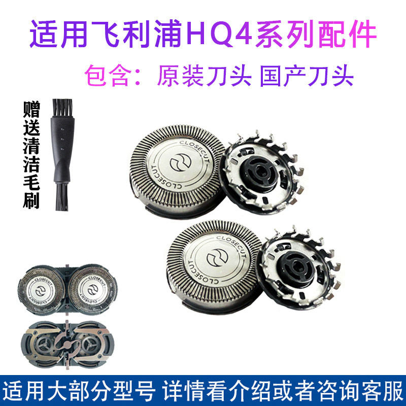 飞利浦剃须刀pq206 pq202 hq30 hq40 hq46刀头盖刀网刀片头部配件