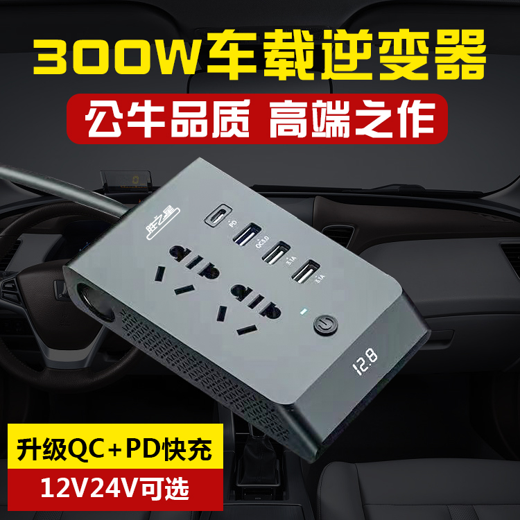 车载逆变转换器12V24V转220v大功率货车汽车充电器变压器电源插座