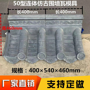 仿古围墙瓦墙头帽模具单双面压顶瓦磨具古建中式装饰瓦水泥砖模型