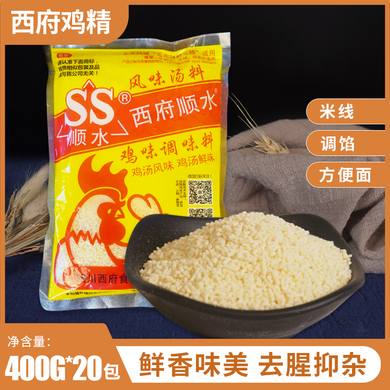 正品云南过桥米线专用鸡精调料汤料西府顺水鸡味调味料20袋包邮