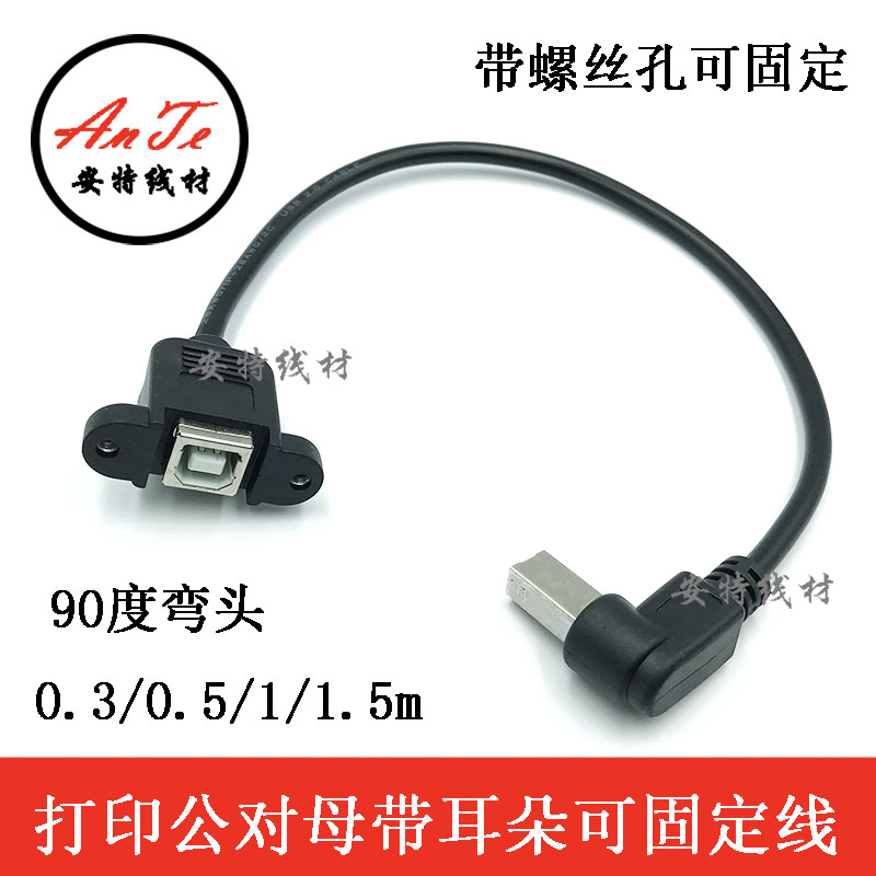 USB2.0打印公对母延长线带螺丝孔耳朵可固定方口打印机延长面板线