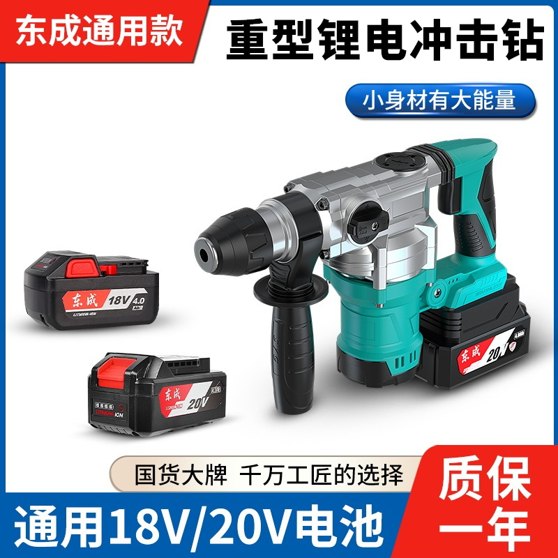 适配18V/20V东成锂电池工业级