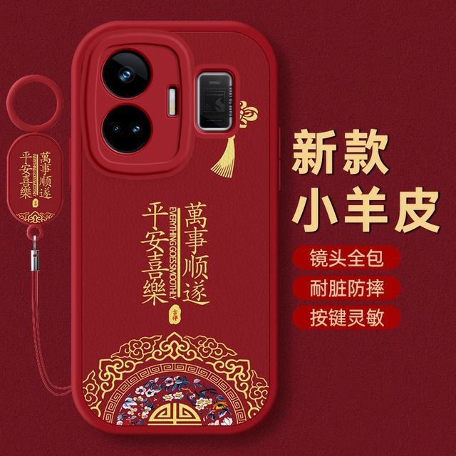Realme真我GTNeo5手机壳Realme 10保护11套12本命pro+蛇GT新年Neo过年V 3红色5全包X 7防摔6款2秋冬平安Q 3