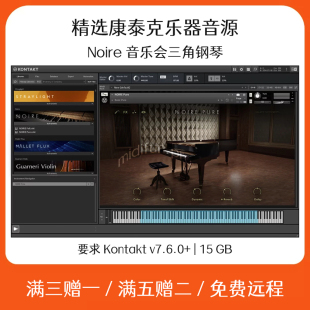 Noire 音乐会原声大钢琴音源 Cubase Logic 软件编曲康泰克音色库